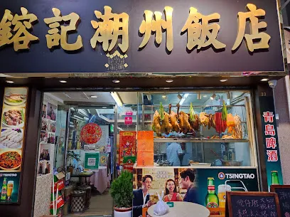 Yung Kee Chiu Chow